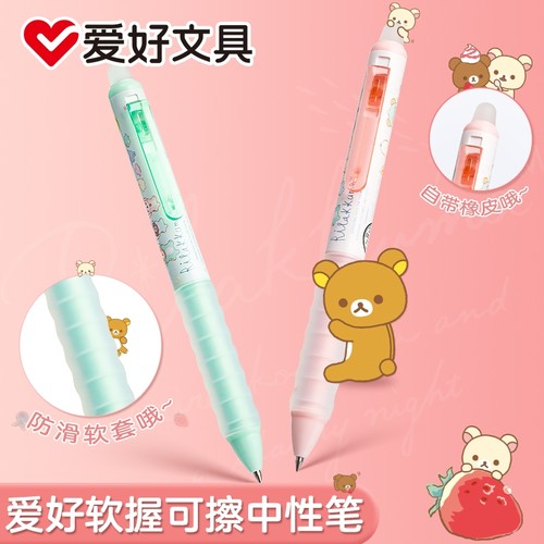 爱好轻松熊按动可擦中性笔