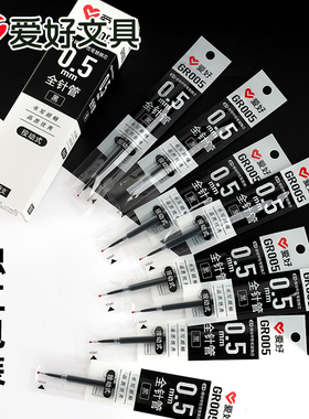 按动中性笔芯爱好GR005针管0.5mm学生书写签字笔芯商务办公水笔替换芯考试用通用按压笔替换芯独立包装