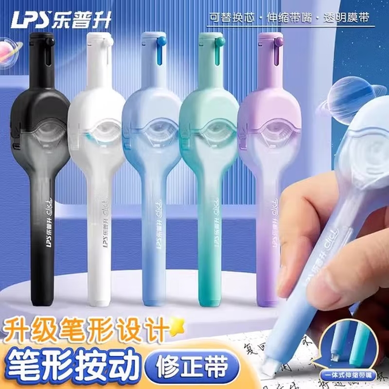 乐普升可换芯按动笔式修正带