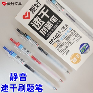 批发爱好ST尖静音速干按动中性笔0.5mm中小学生软胶护套大容量考试水笔学霸纠错刷题笔简约商务办公签字笔