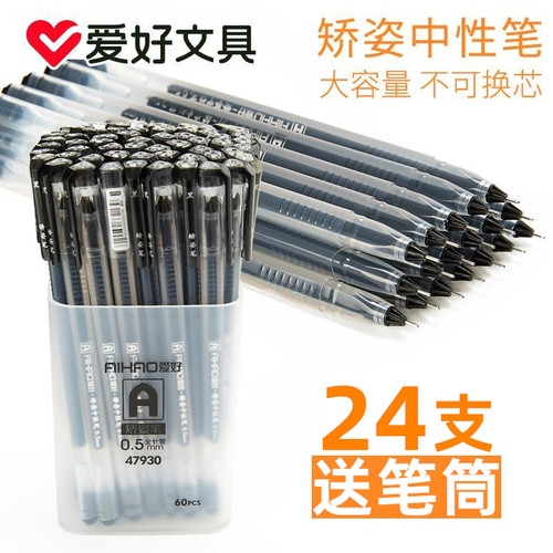 爱好三角杆正姿中性笔