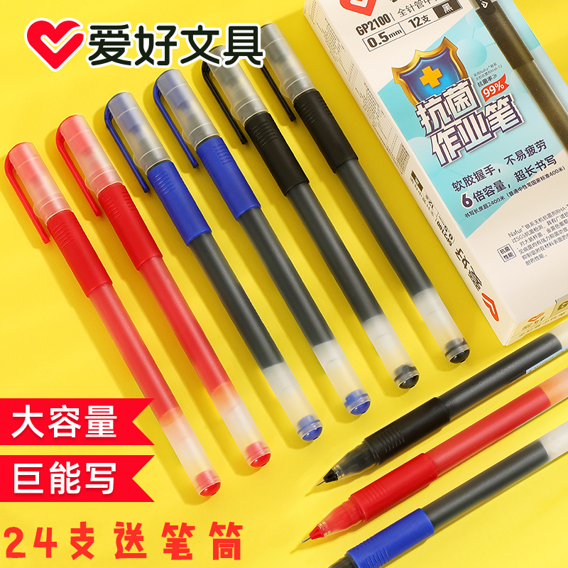 爱好软胶签字笔中性笔大容量考试