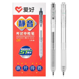 批发爱好GP2991静音速干按动中性笔0.5mm ST尖中小学生大容量考试水笔纠错刷题笔ins高颜值巨能写办公签字笔