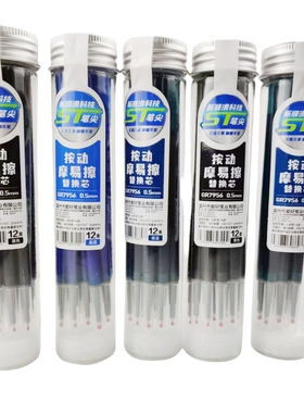 批发爱好GR7956来一筒按动摩易擦中性笔笔芯中小学生0.5mmST笔尖大容量可擦性水笔芯温控可擦笔芯签字笔笔芯