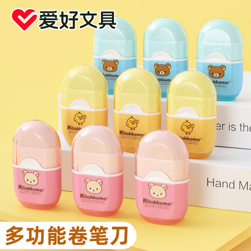 爱好轻松熊多功能卷笔刀