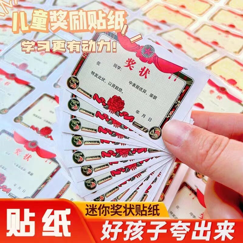 幼儿园小朋友一年级小学生奖励迷你小奖状贴纸搞笑满勤可粘贴卡片