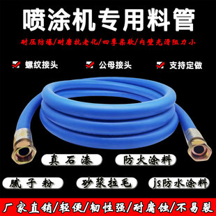 喷涂机高压管真石漆料管防火涂料JS防水涂料防爆管腻子粉砂浆软管