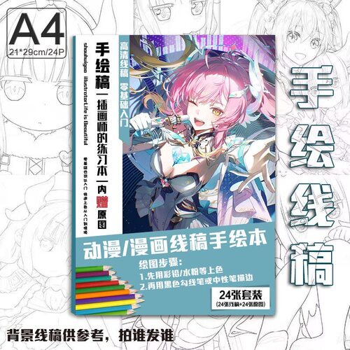 爱弥斯动漫二次元二次元同款临摹画册马克笔个性学习礼品A4绘画