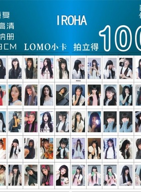 IROHA外园彩羽小卡周边ILLIT女团专辑饭制拍立得三寸精美lomo自印