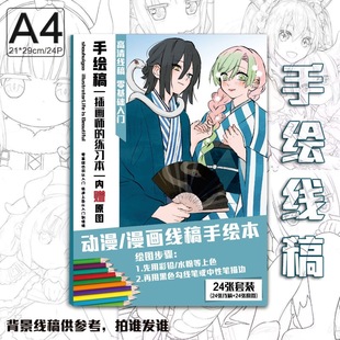 蛇恋鬼灭之刃周边手绘线稿涂鸦上色绘画临摹本A4画本同款新年礼物