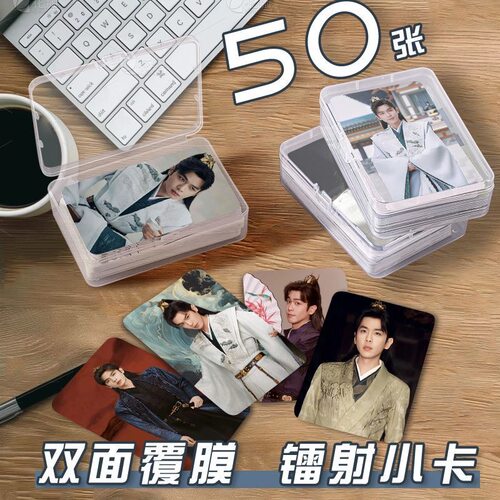 范闲张若昀小卡片收纳盒庆余年周边镭射自印签名照lomo卡杂志三寸