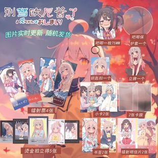 别当欧尼酱了周边20件套装 立牌镭射票吧唧小卡拍立得明信片diy
