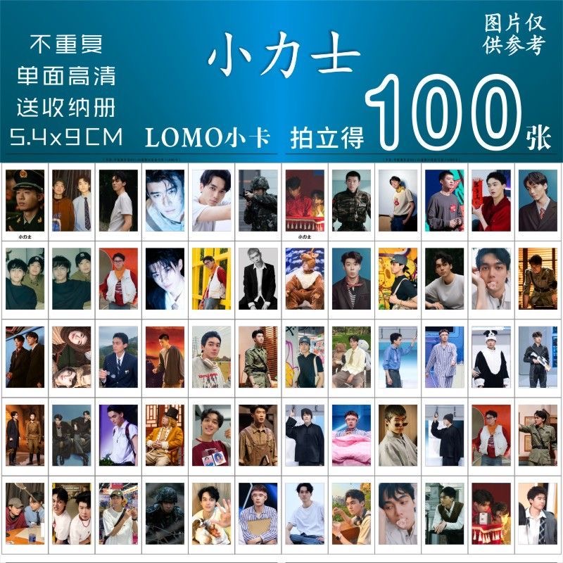 小力士CP小卡周边张呈雷淞然同款喜人奇妙夜2拍立得三寸lomo卡片