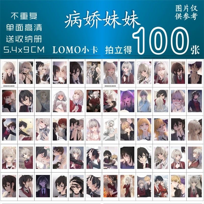 病娇妹妹只想让我欺负她漫画小卡周边二次元明信片拍立得lomo三寸