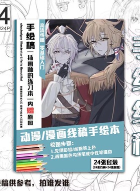 ch英法周边手绘线稿涂鸦上色素描绘画临摹本A4画本动漫生日礼物