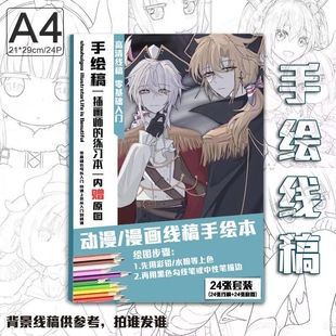 ch英法周边手绘线稿涂鸦上色素描绘画临摹本A4画本动漫生日礼物