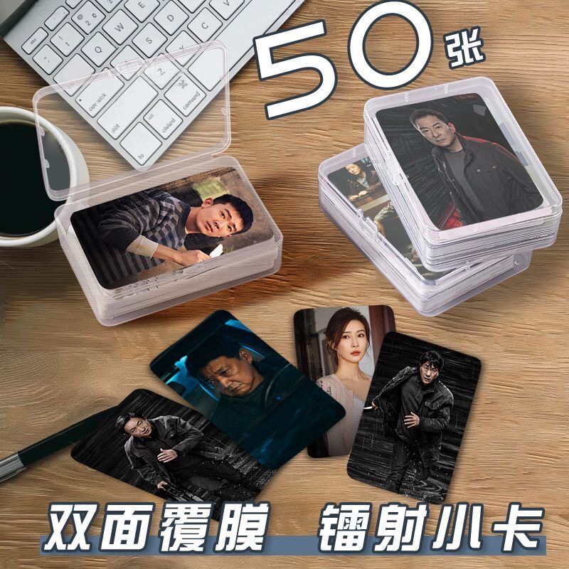 电视剧深Y无间小卡50张收纳盒周边自印双面圆角卡应援物料卡套图片
