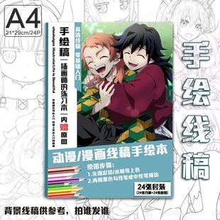锖义鬼灭之刃周边手绘线稿涂鸦上色素描绘画临摹本A4画本生日礼物