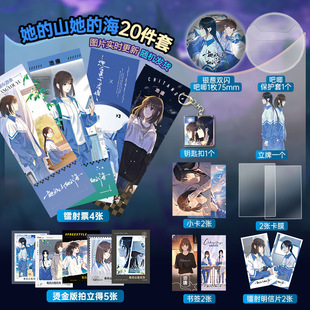 立牌镭射票吧唧小卡拍立得明信片 海周边20件套装 她 山她