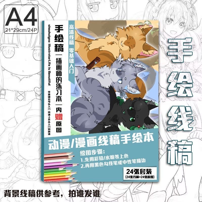 猫武士三剑客周边手绘线稿涂鸦上色素描绘画临摹本A4画本生日礼物