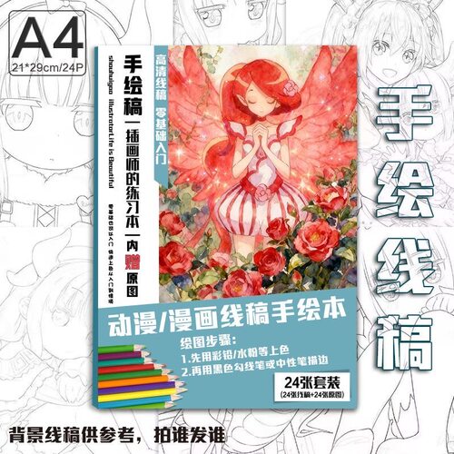 小花仙椿动漫手绘线稿上色涂鸦学生专用初级限定动漫二次元ins