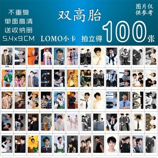 双高胎高超高越小卡周边风度生日杂志自印拍立得精美三寸lomo卡片