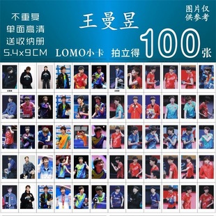 王曼昱2025全运会小卡周边纪念拍立得三寸lomo卡片明信片收藏照片
