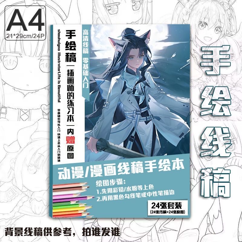 奇喵君故事猫三丰周边手绘线稿涂鸦二次元上色素描临摹本一整套A4