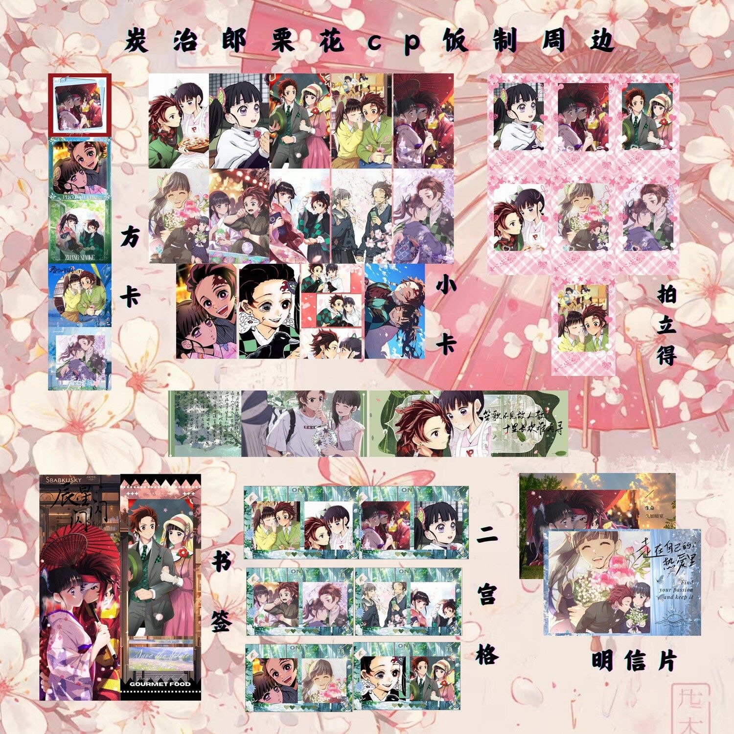 炭次郎栗花cp二宫格福袋小卡书签方卡盲盒同人票拍立得明信片周边