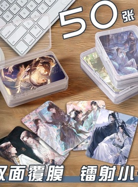 不见上仙三百年小卡片收纳盒周边镭射自印拍立得三寸明信片lomo卡