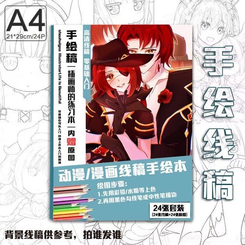 太空杀游戏周边手绘线稿动画卡通涂鸦上色素描绘画二次元描摹画本