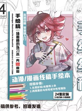 重音teto周边手绘线稿涂鸦上色素描绘画临摹本A4画本初音未来动漫