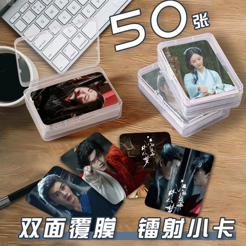 江湖夜雨终似梦小卡片收纳盒严子贤闵星翰周边镭射自印lomo卡圆角