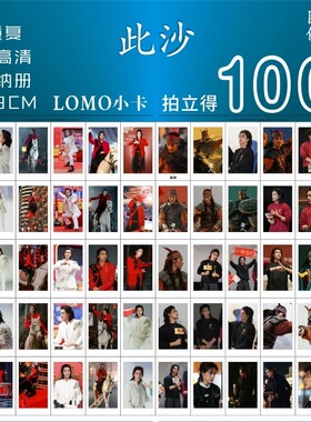 此沙电影镖人小卡专辑自印单面便宜生日礼物自制拍立得三寸写真