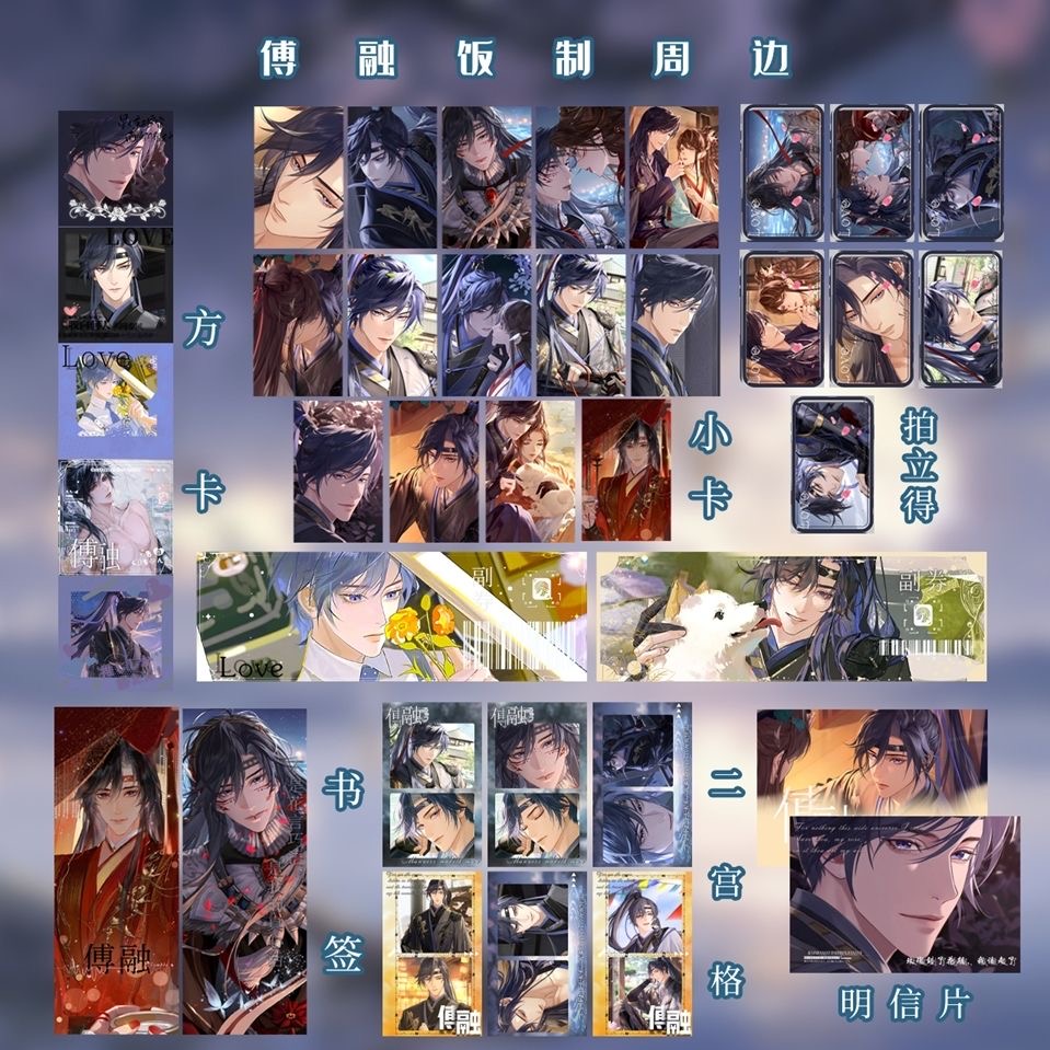 傅融方卡书签动漫小卡礼包明信片福袋拍立得盲盒周边全套卡通照片