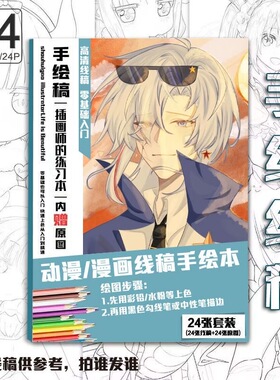 ch苏南瓷周边手绘线稿涂鸦上色素描绘画临摹本A4画本动漫生日礼物