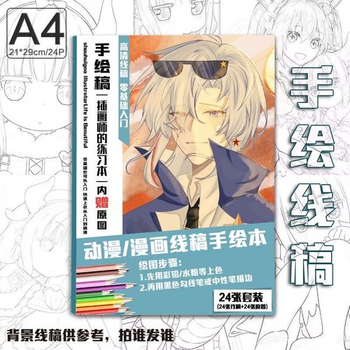 ch苏南瓷周边手绘线稿涂鸦上色素描绘画临摹本A4画本动漫生日礼物