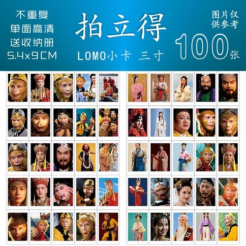 西游记86版小卡周边饭制单面不重复送卡册纪念品3寸小卡100张
