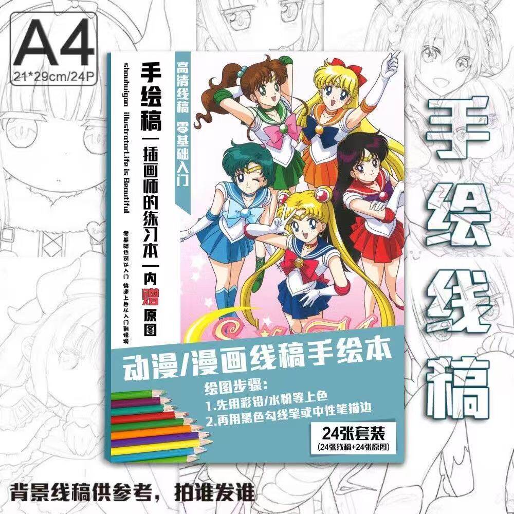 美少女战士手绘线稿本月野兔水野亚美涂色绘画水彩马克笔临摹动漫