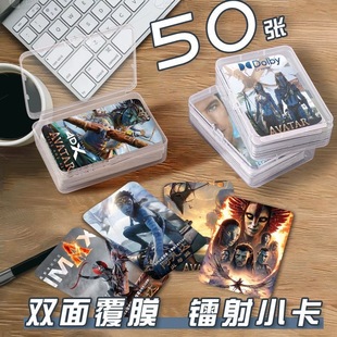 电影阿凡达小卡片收纳盒周边镭射自印杂志ins明信片lomo卡签名照