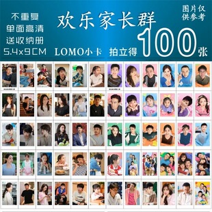 欢乐家长群第二季小卡周边张嘉益陈好同款拍立得lomo卡三寸明信片