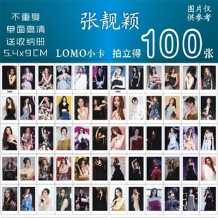 张靓颖美好奇妙夜小卡照片不重复写真照片收藏卡系列爆款饭制