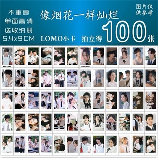 像烟花一样灿烂小卡周边余茵张翅李柯以王译磊同款拍立得lomo卡片