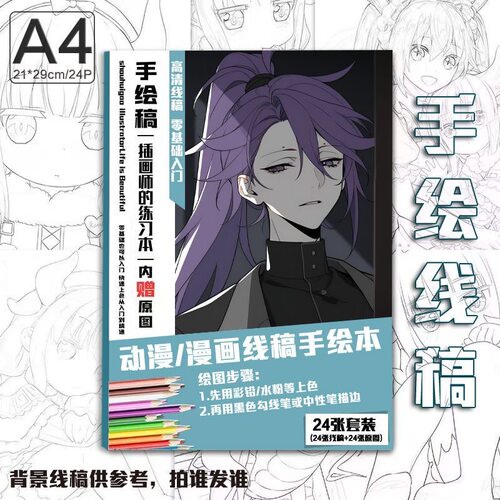 张清道动画动漫二次元描摹本涂色ins初级文具动漫手绘线稿学习