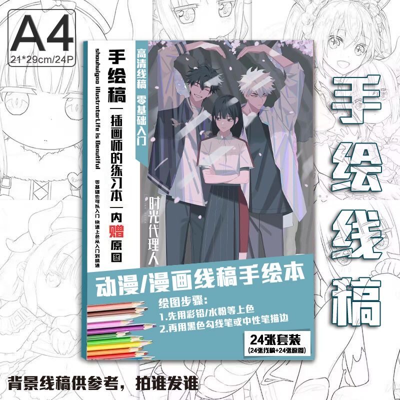 时光代理人手绘线稿本陆光动漫临摹素材a4画册学生绘画学习二次元