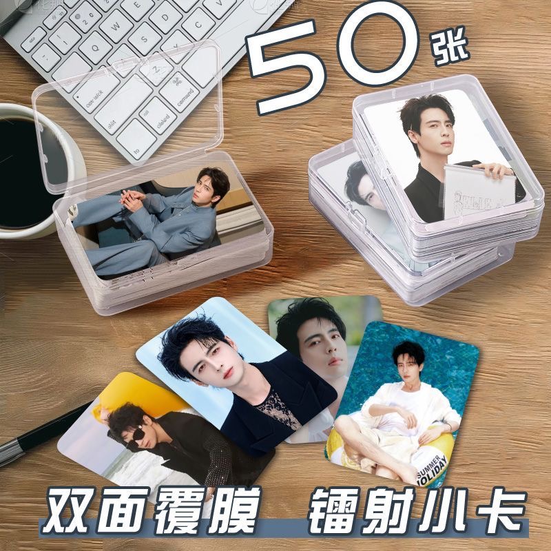 蒲熠星ELLE大典小卡片收纳盒演员明星周边镭射自印明信片lomo卡片