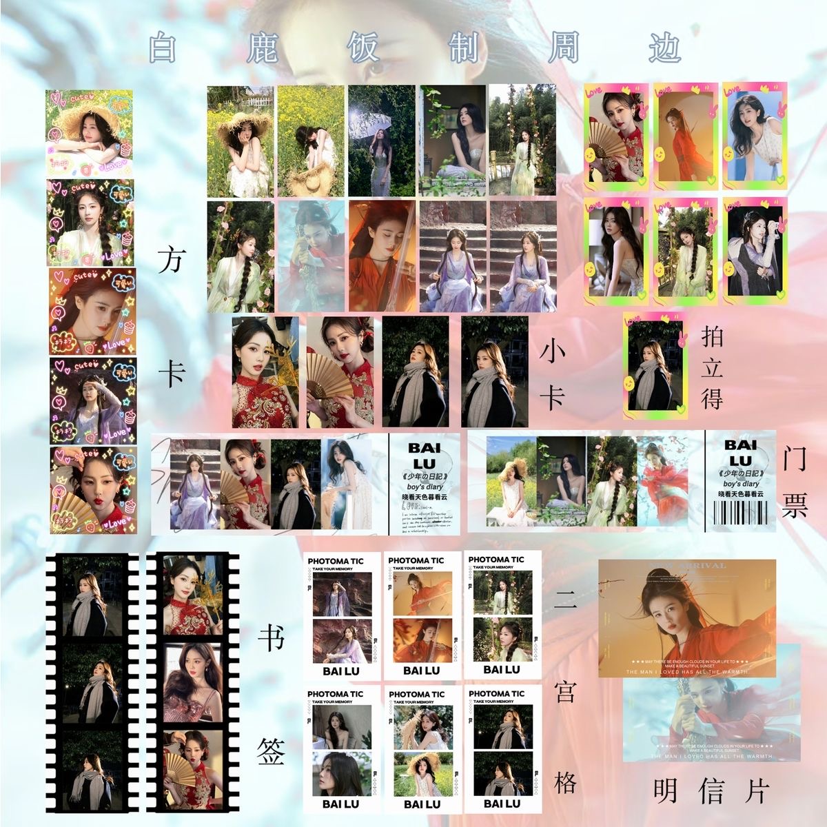 白鹿爱豆星粉周边全套盲盒方卡小卡明信片票书签福袋礼包拍立得