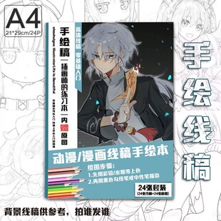 神算王炎周边手绘线稿涂鸦上色素描绘画临摹本A4画本生日礼物动漫
