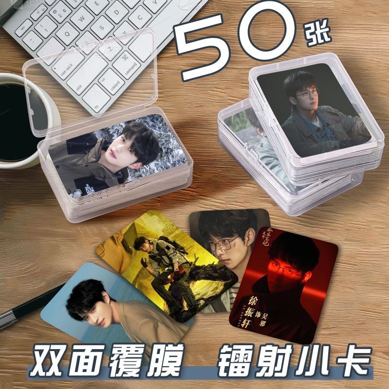 吴邪徐振轩小卡片收纳盒吴邪的私家笔记周边镭射自印明信片签名照