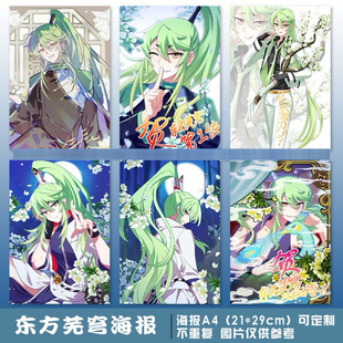 东方芜穹海报墙贴周边我家大师兄脑子有坑同款二次元A4壁画挂画